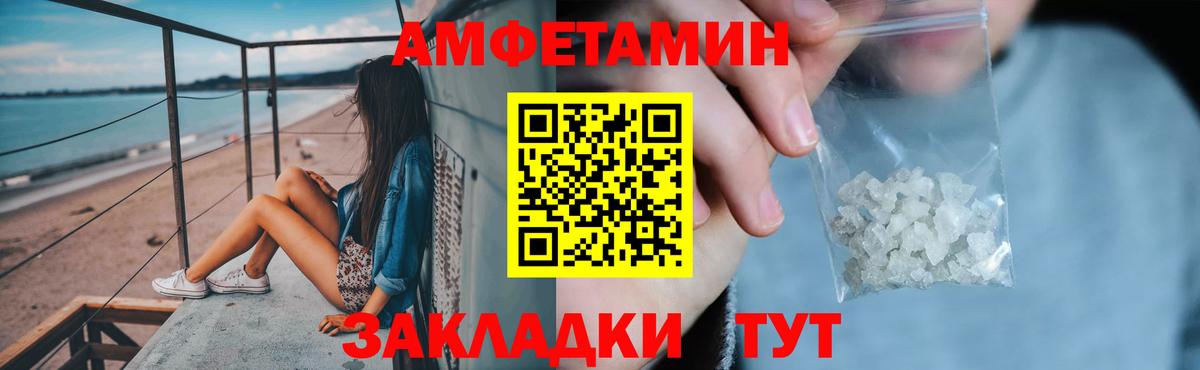 АМФЕТАМИН VHQ  Amphetamine  OMG сайт  Вход с VPN  Калининград 