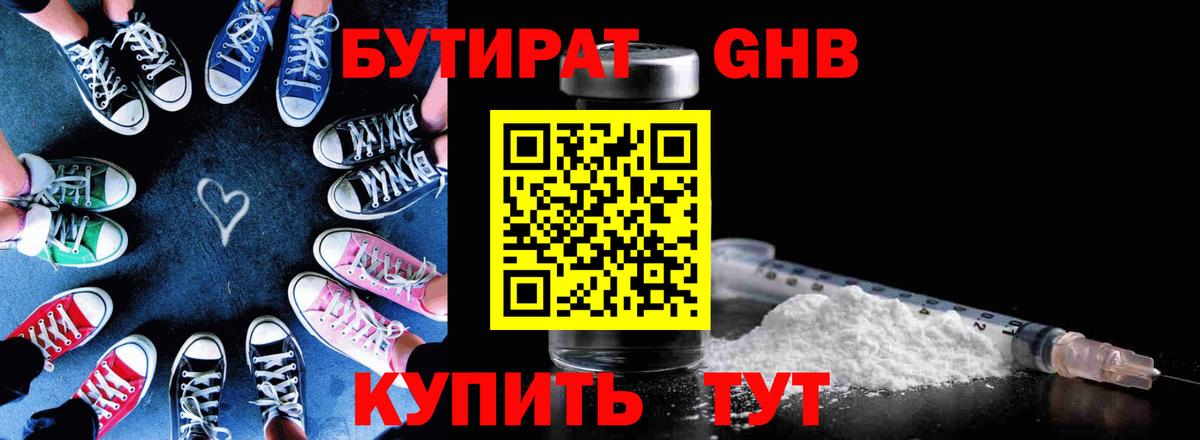 Калининград  Бутират бутандиол  Вход с VPN 