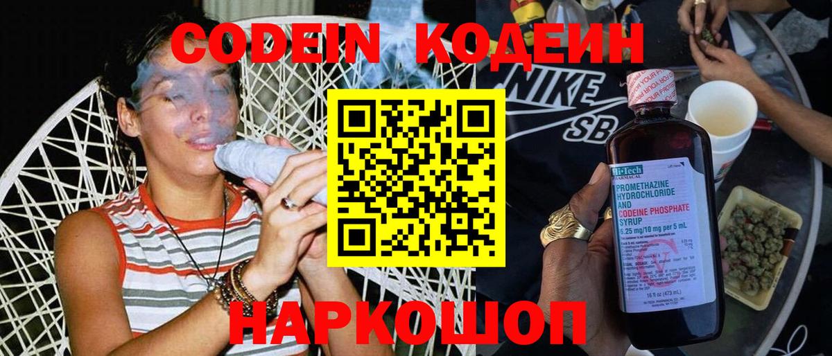 Codein Purple Drank Калининград