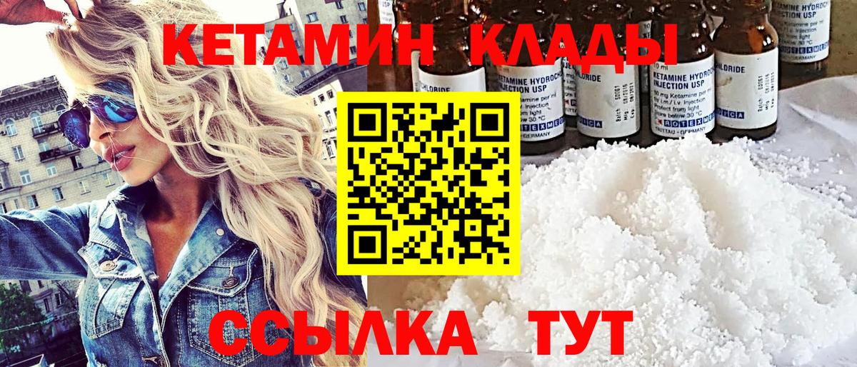 Калининград  КЕТАМИН VHQ  Вход с VPN 