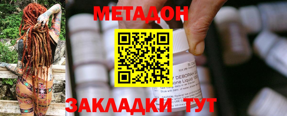 Метадон кристалл  Вход с VPN  Калининград  МЕТАДОН кристалл 