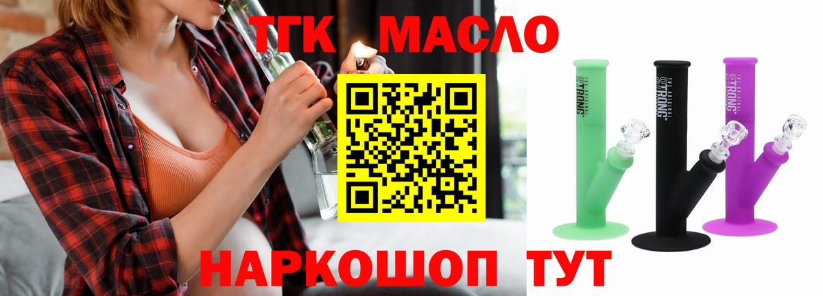 ТГК THC oil Калининград